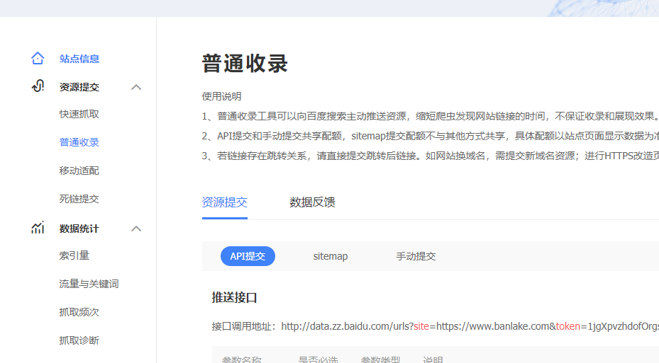 宝塔面板配置百度自动收录：站长必备指南